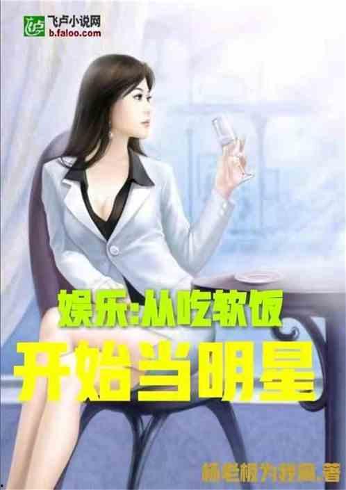 娱乐吃瓜酱牵手小说